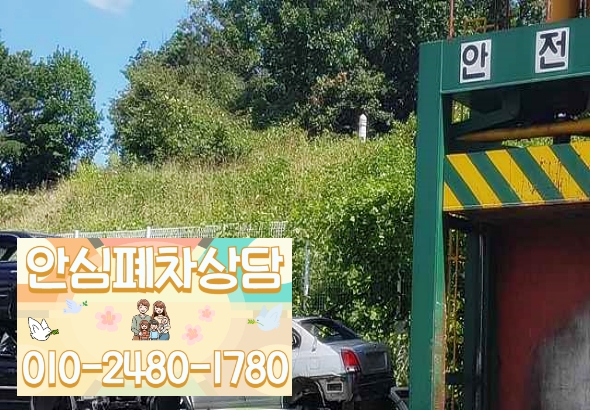 영등포구폐차장