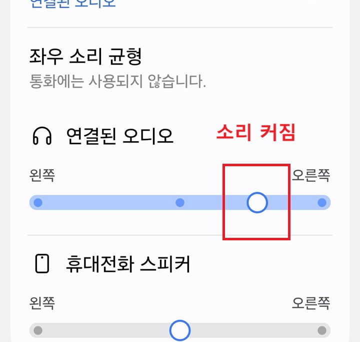 연결된 오디오 소리조절바의 버튼이 오른쪽으로 옮겨져있음