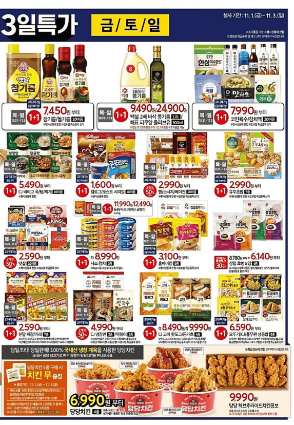 홈플러스-11월-전단행사-3일특가-3페이지