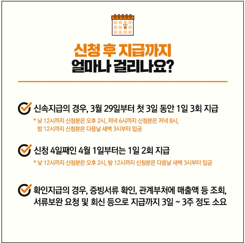 4차-재난지원금-신청-대상