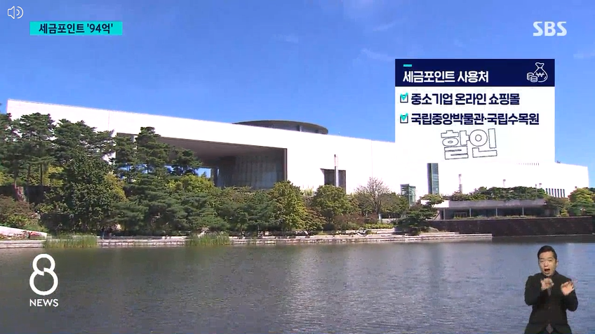 세금포인트 조회·사용혜택·활용·사용처·오프라인 쇼핑·할인쇼핑몰·홈택스-국세청