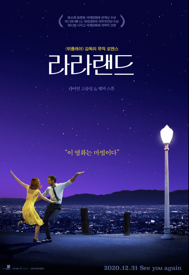 영화 라라랜드 포스터