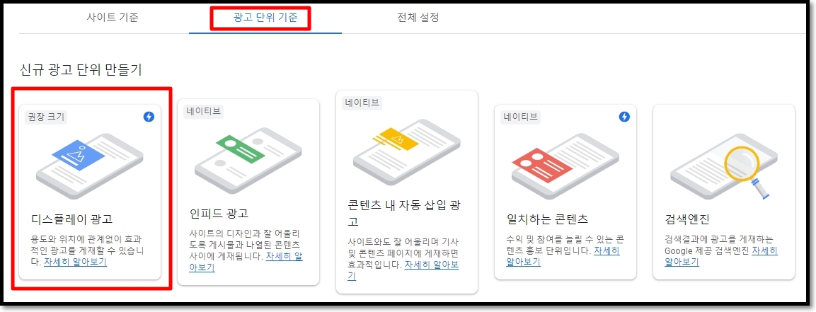 구글 애드센스 광고 넣는 방법 총정리 / 상단 하단 사이드바 - 2. 티스토리 애드센그 광고코드 생성하기 구글 애드센스 광고 넣는 방법 총정리 / 상단 하단 사이드바 - 2. 티스토리 애드센그 광고코드 생성하기
