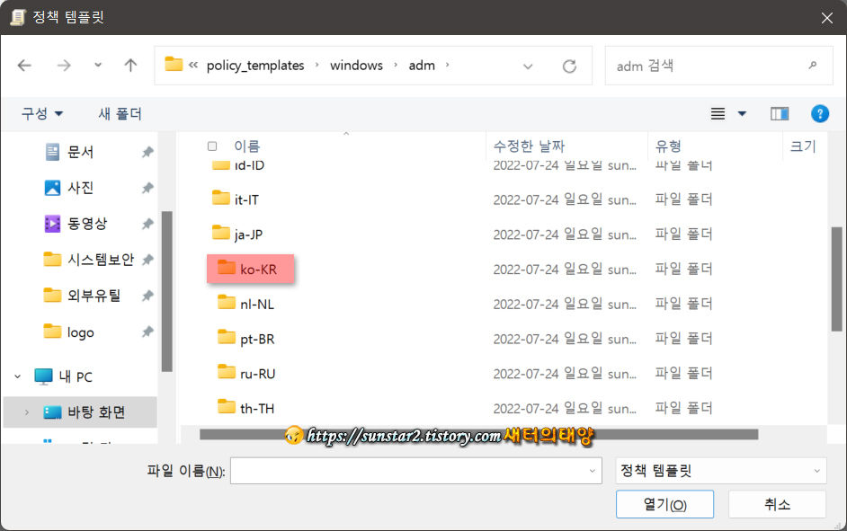 로컬 그룹 정책 편집기에 구글 크롬 추가하기_9