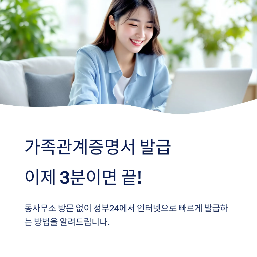 가족관계증명서 발급법|인터넷·모바일·무인기 3분 해결 꿀팁!