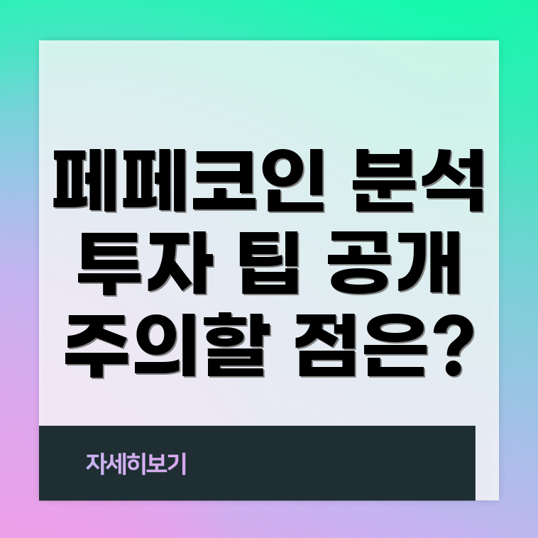 페페코인