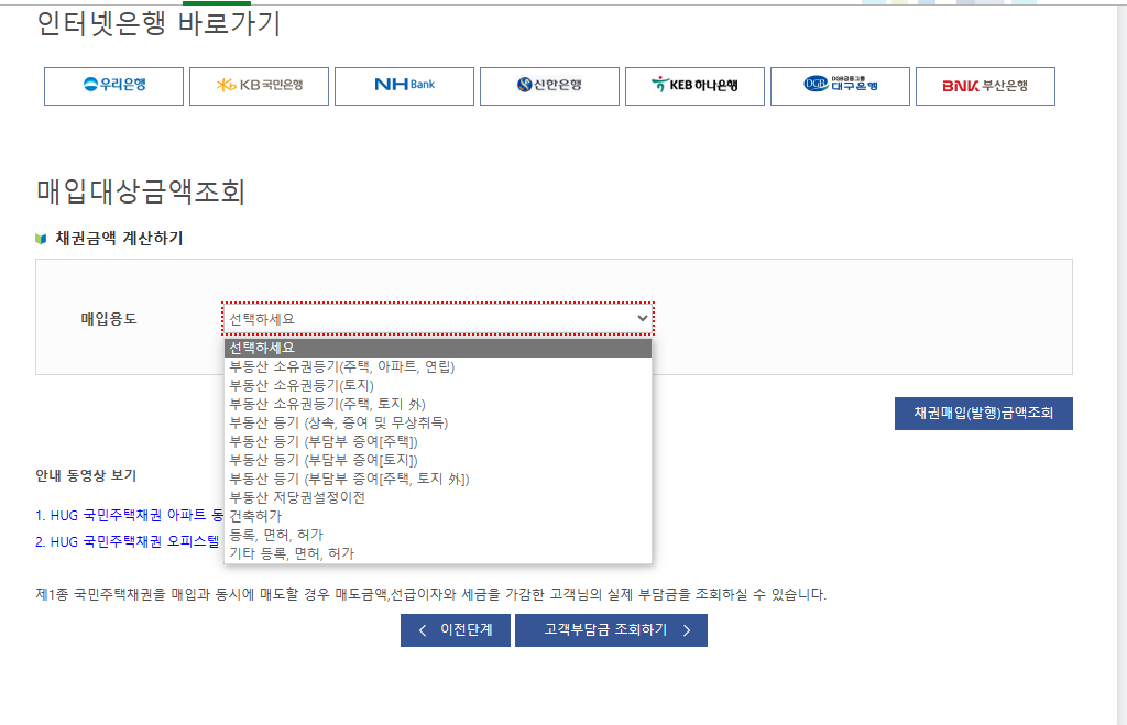 국민주택채권 매입 후기 및 방법, 고객부담금 조회, 꿀팁 (부동산 셀프 등기)
