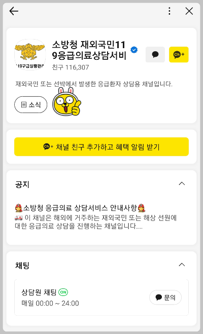 소방청 응급의료 서비스 해외여행 체크리스트 재외국민 119 응급상황 대비