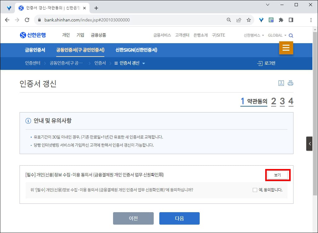 약관 동의