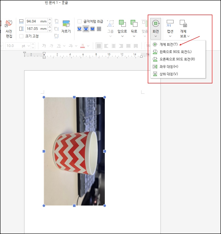 회전 기능이 활성화된 화면