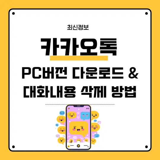 카카오톡 PC버전