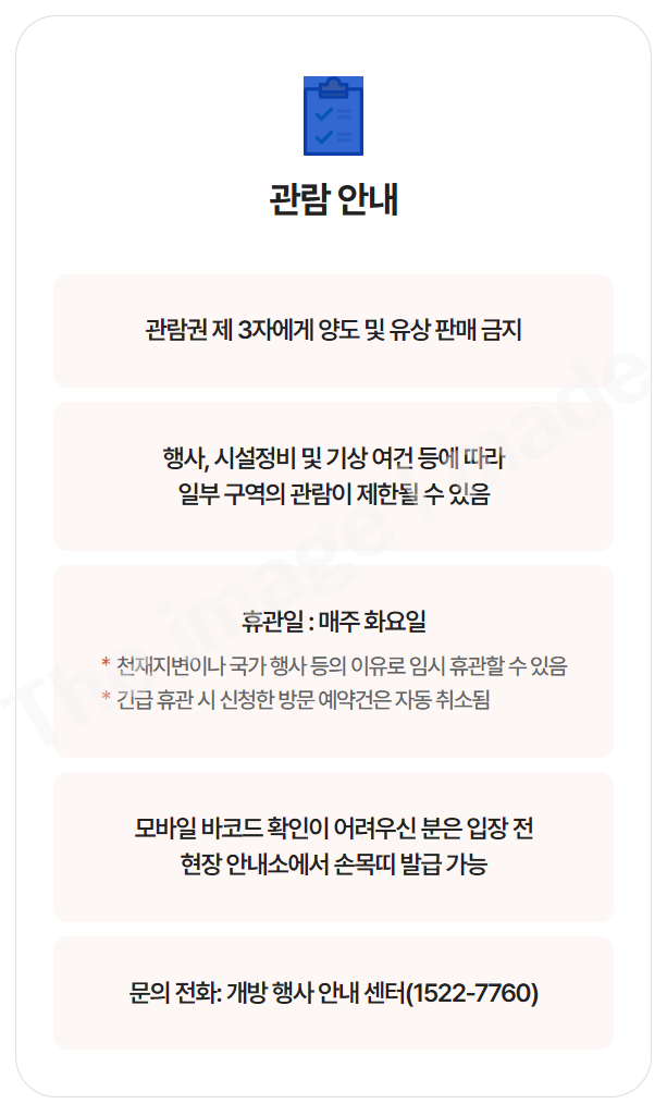 관람안내