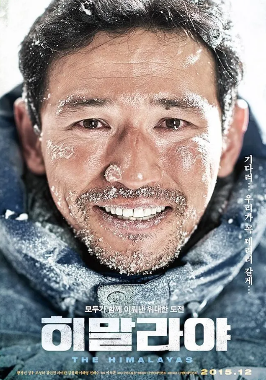 히말라야 영화 포스터