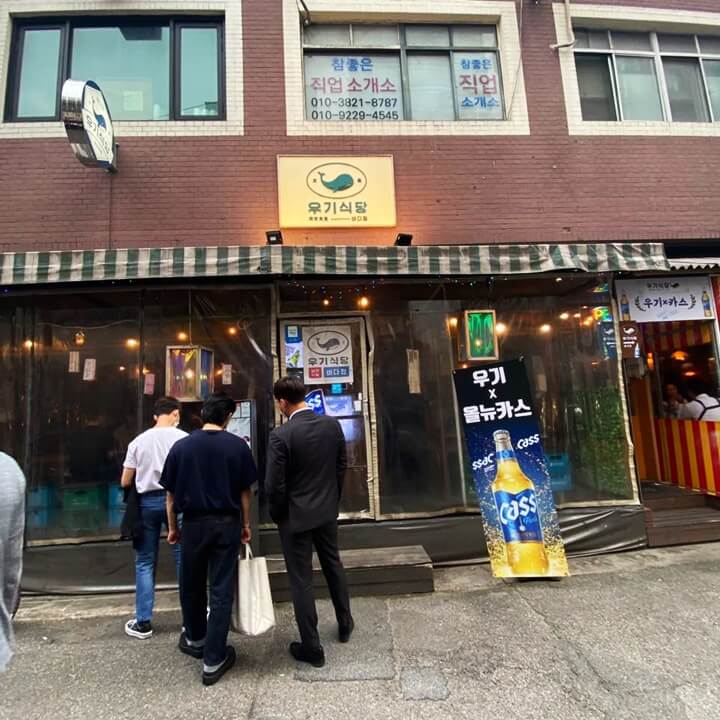 우기식당-바다점-입구