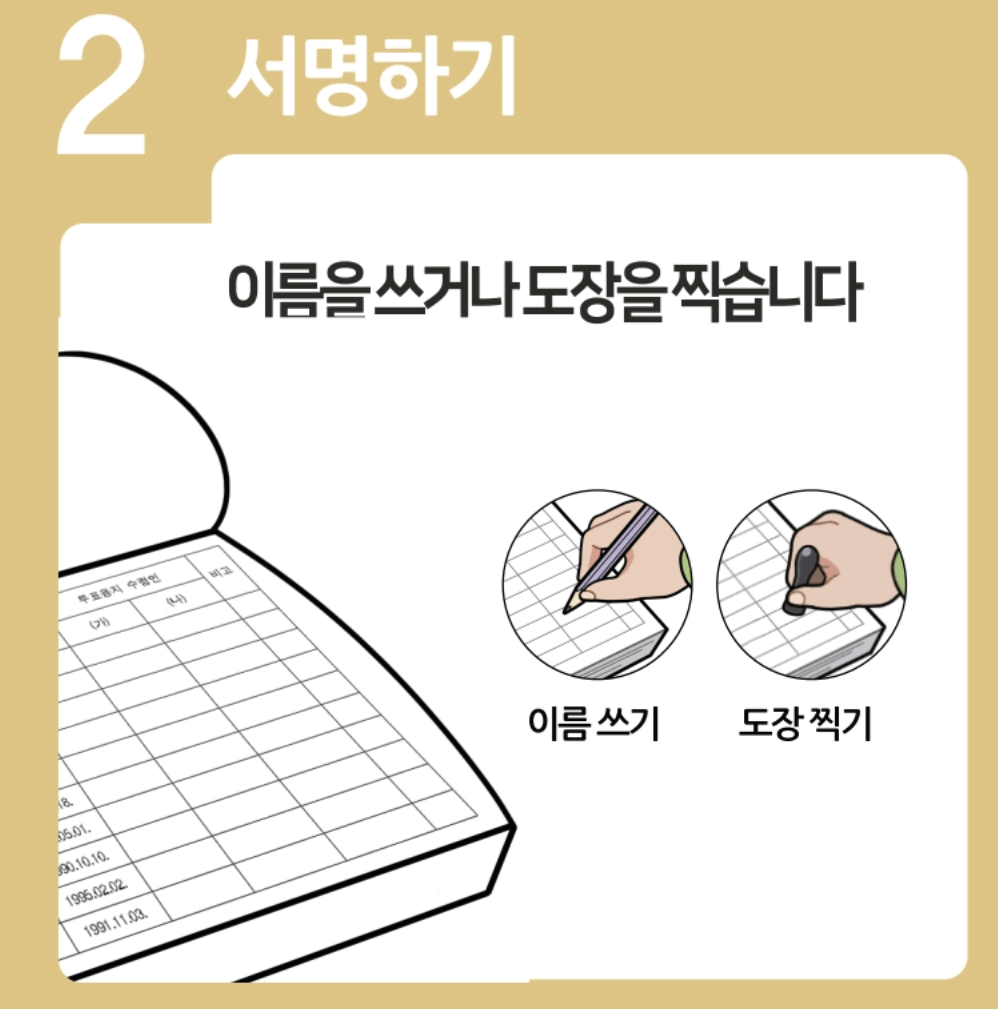 인천공항·서울역 사전투표 가이드