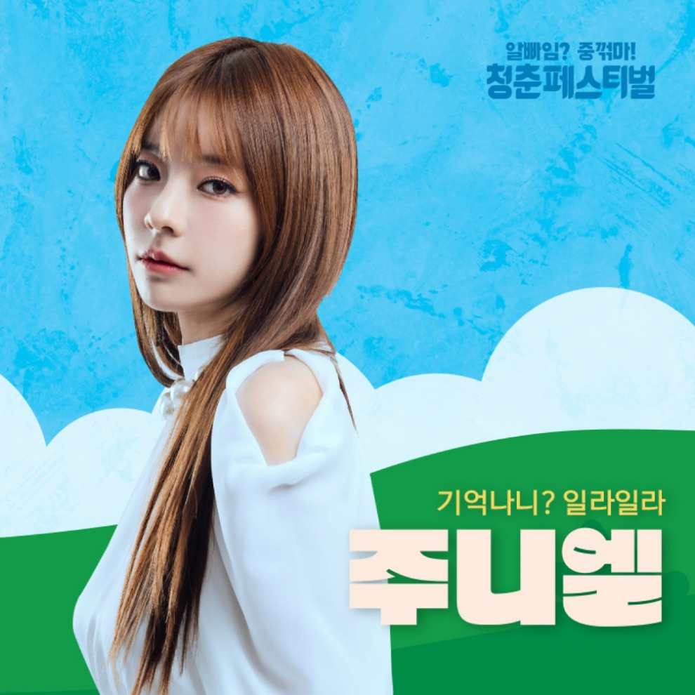 청춘페스티벌 2023