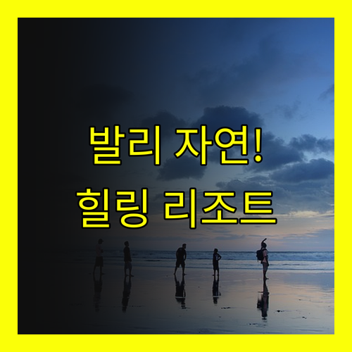 아디와나 스바르가 로카에서 발리의 자