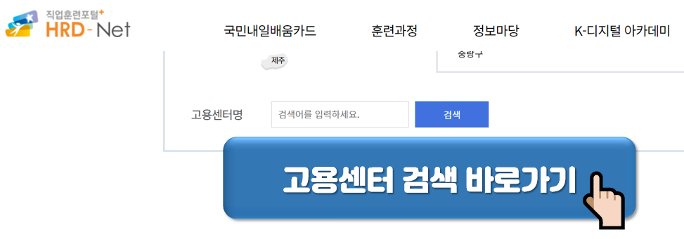 내일배움카드 신청자격 및 발급방법 (훈련기관, 사용처)