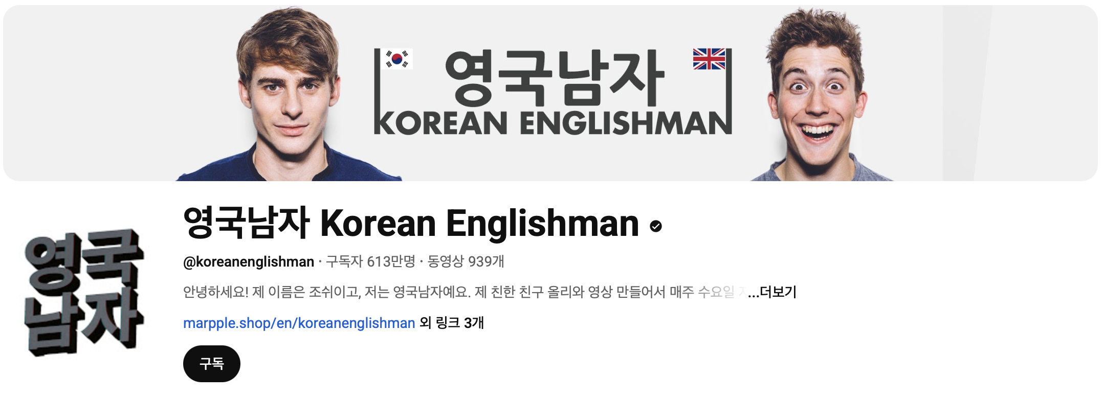 유튜브-영국남자