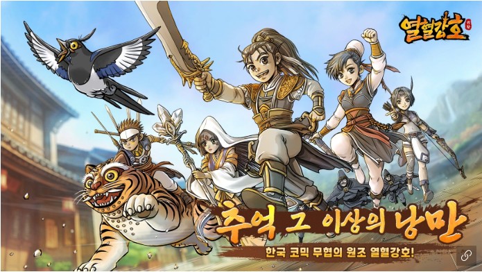 열혈강호 귀환 공식 홍보 일러스트 전면 이미지