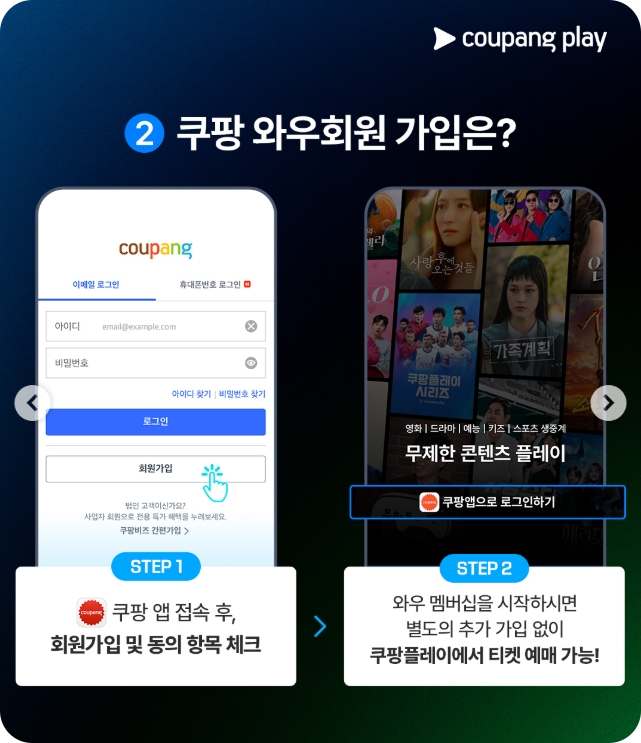 LIV 골프 코리아 콘서트 쿠팡플레이 예매방법