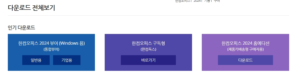 다운로드 센터 전체보기 페이지에서 인기 있는 소프트웨어 목록과 뷰어 프로그램을 확인하는 화면
