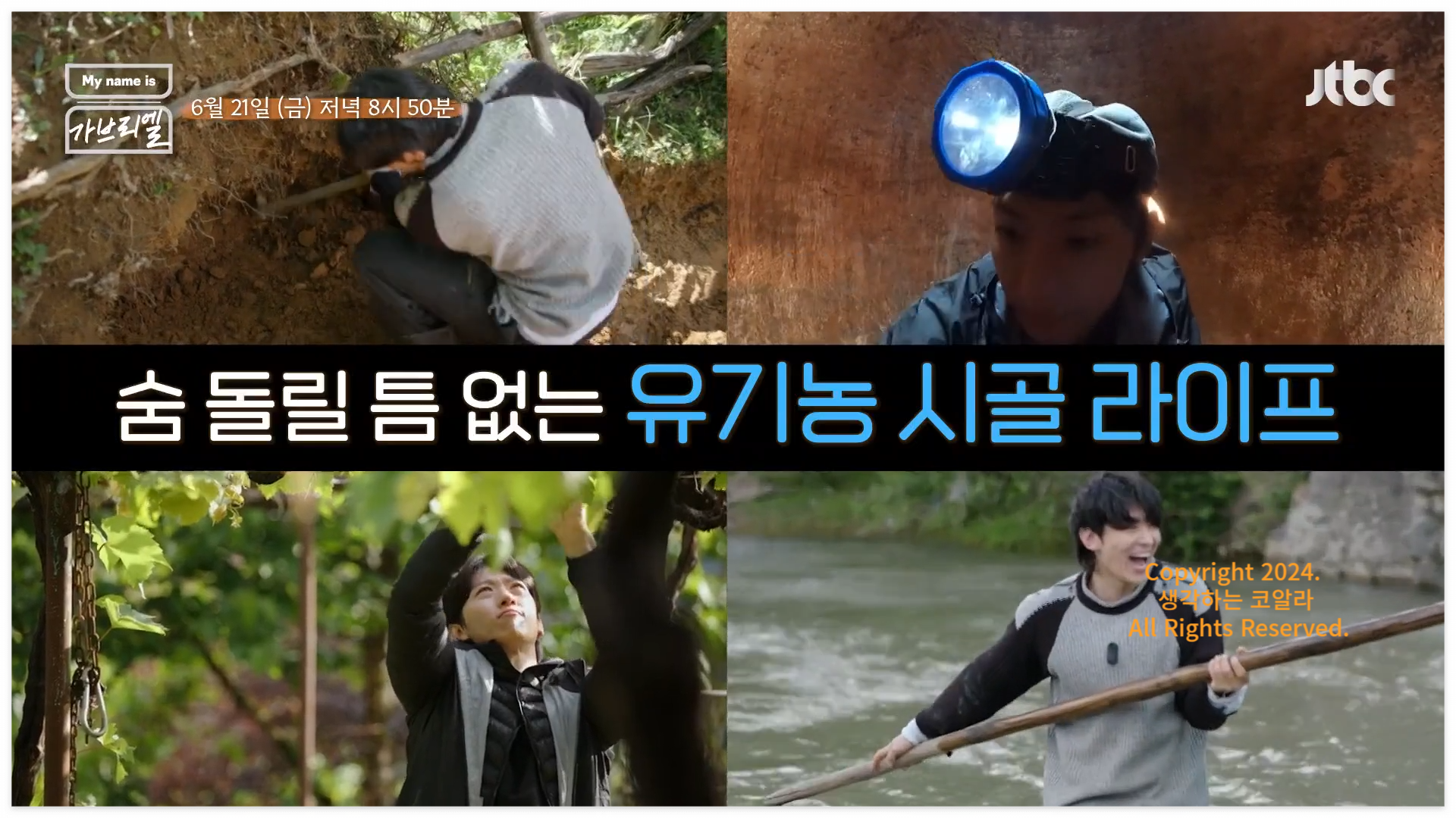 마이네임이즈가브리엘 출연진 덱스 조지아