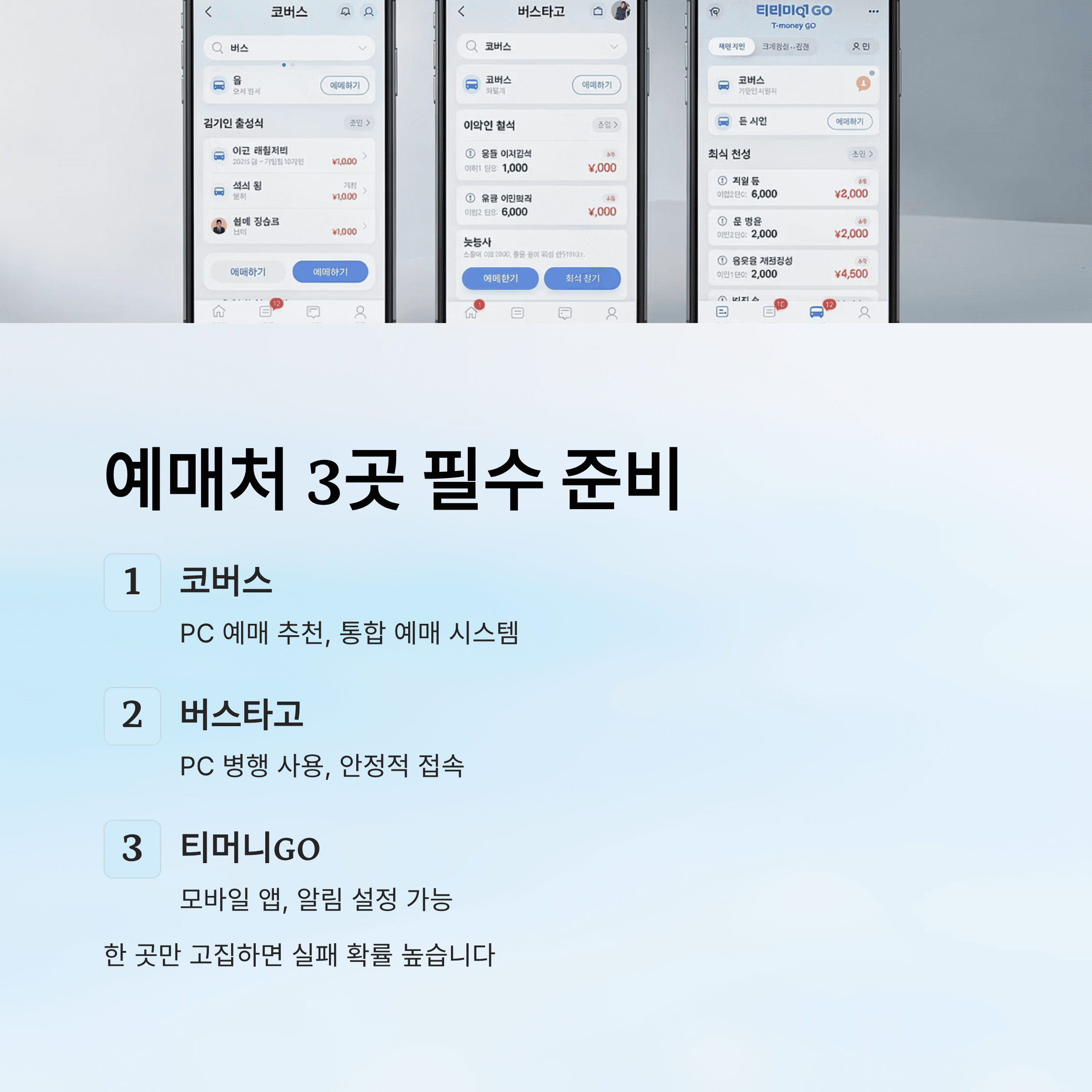 [2026 설날] 고속버스 예매 한 번에 정리