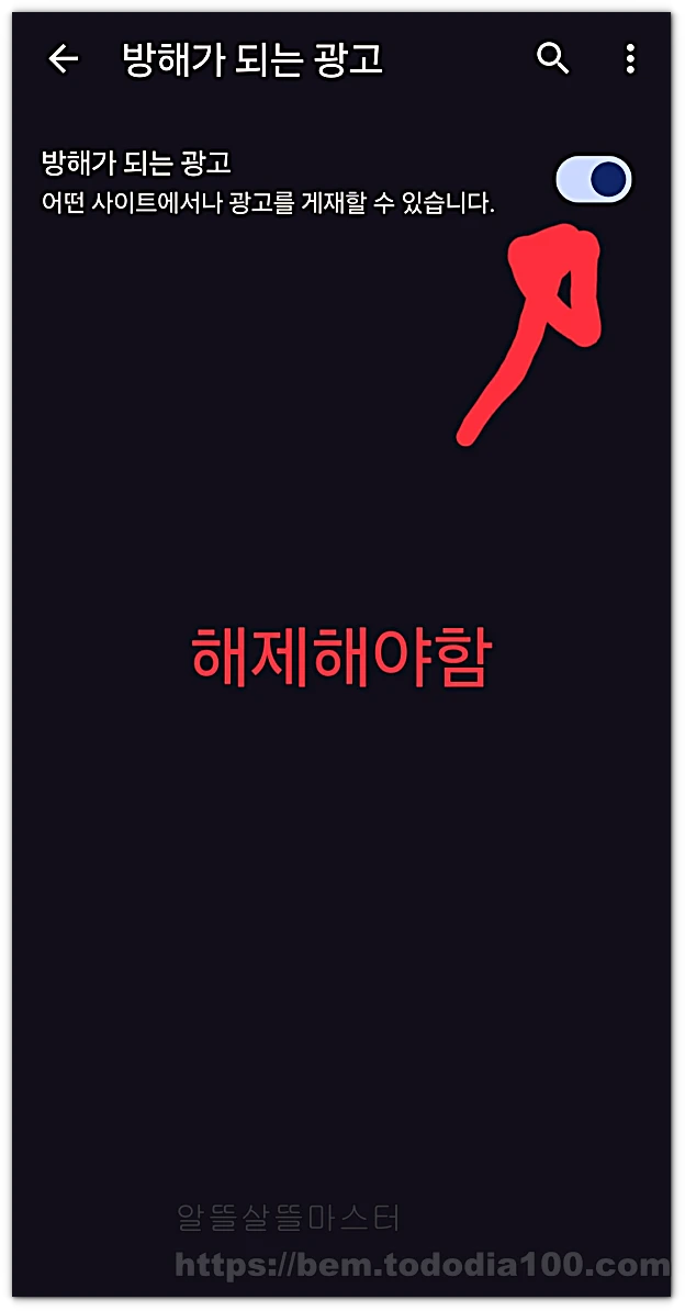 크롬-방해가되는 광고 해제