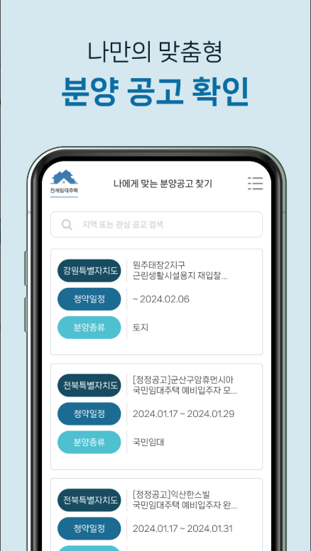 LH전세임대주택, 주택공사청약 행복주택 국민임대 공공분양
