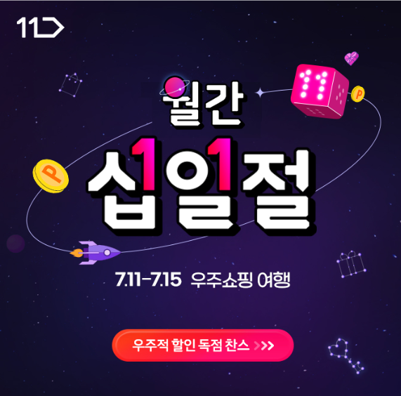 캐시워크 월간 십일절 퀴즈 썸네일
