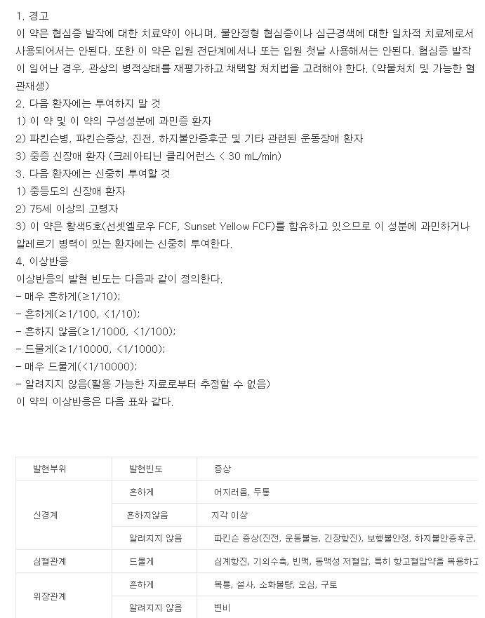 메타진정-복용-주의사항