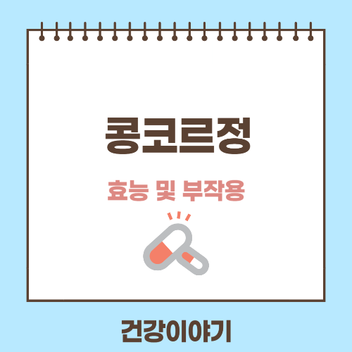 콩코르정
