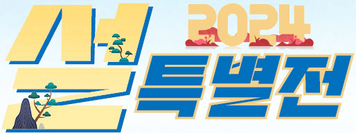 수산물대전