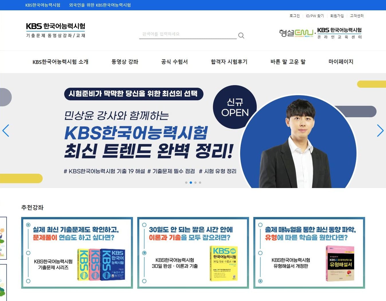 KBS한국어능력시험 온라인교육센터