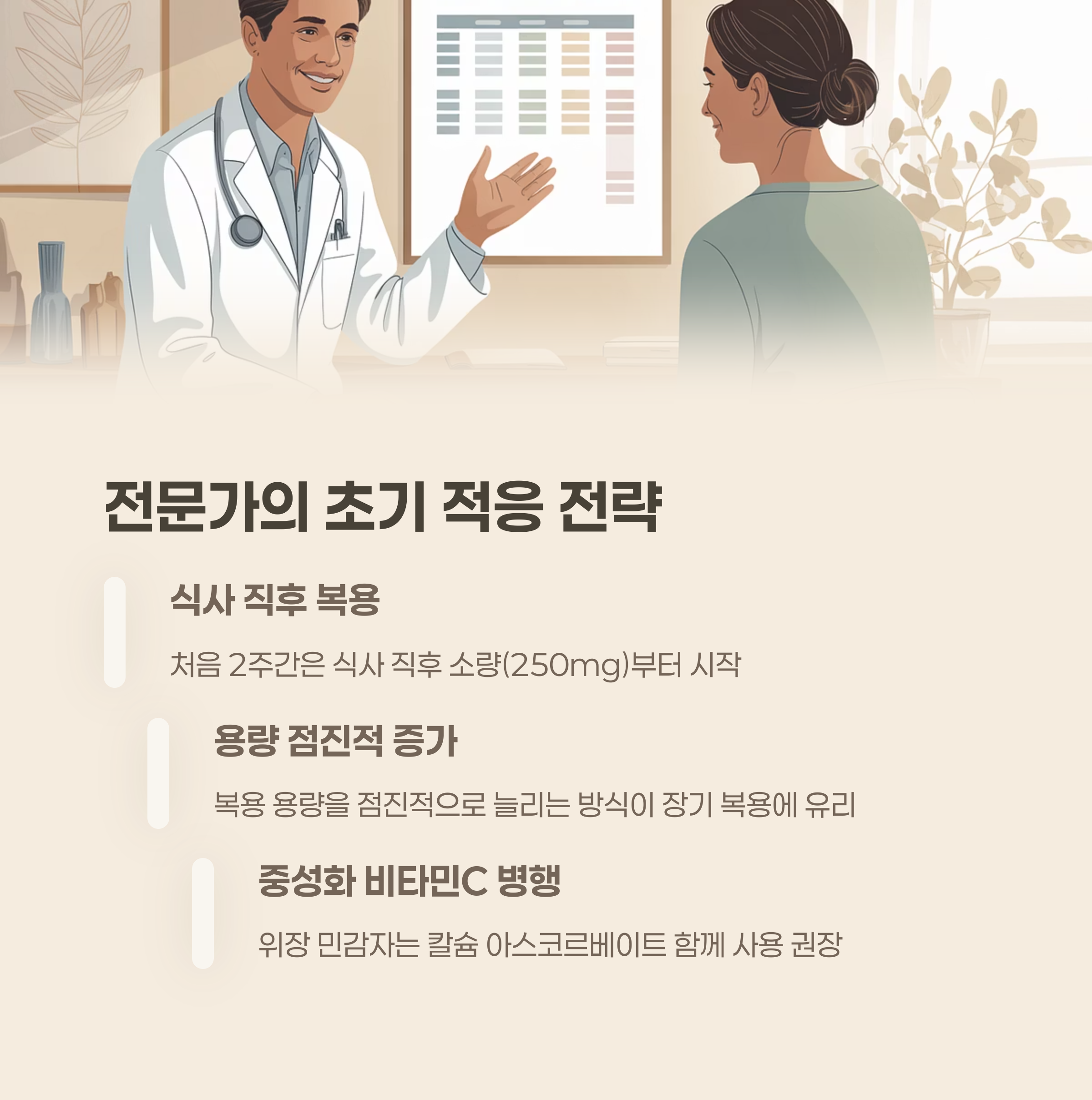 전문가가 제시하는 초기 적응 전략