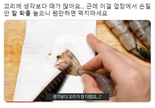 새우 꼬리 먹으면 안되는 이유