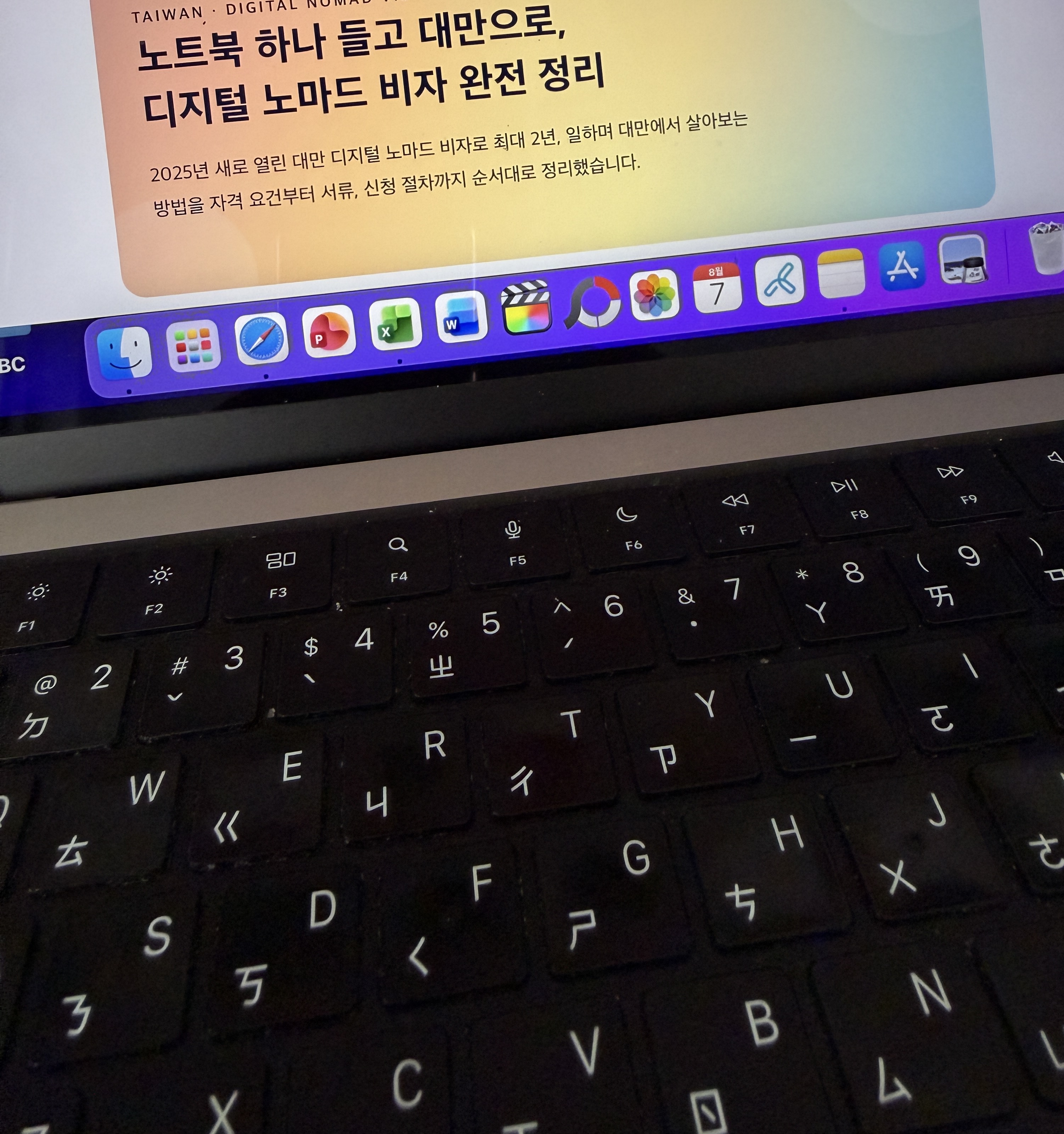 대만디지털노마드