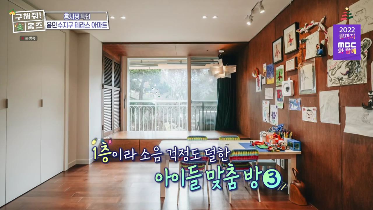 구해줘홈즈 용인시 수지구 성복동 겨울연가든 아파트 APT 인테리어 리모델링 파도파도 홈서핑 성탄 특집 소개