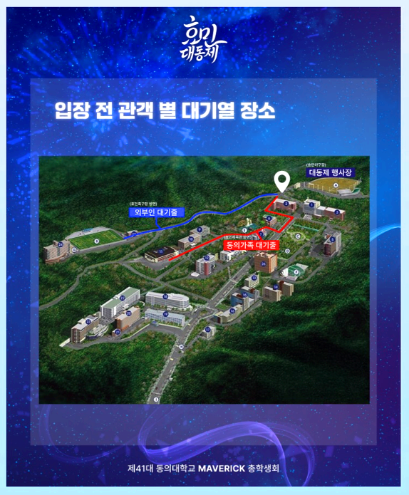 동의대학교 대학축제