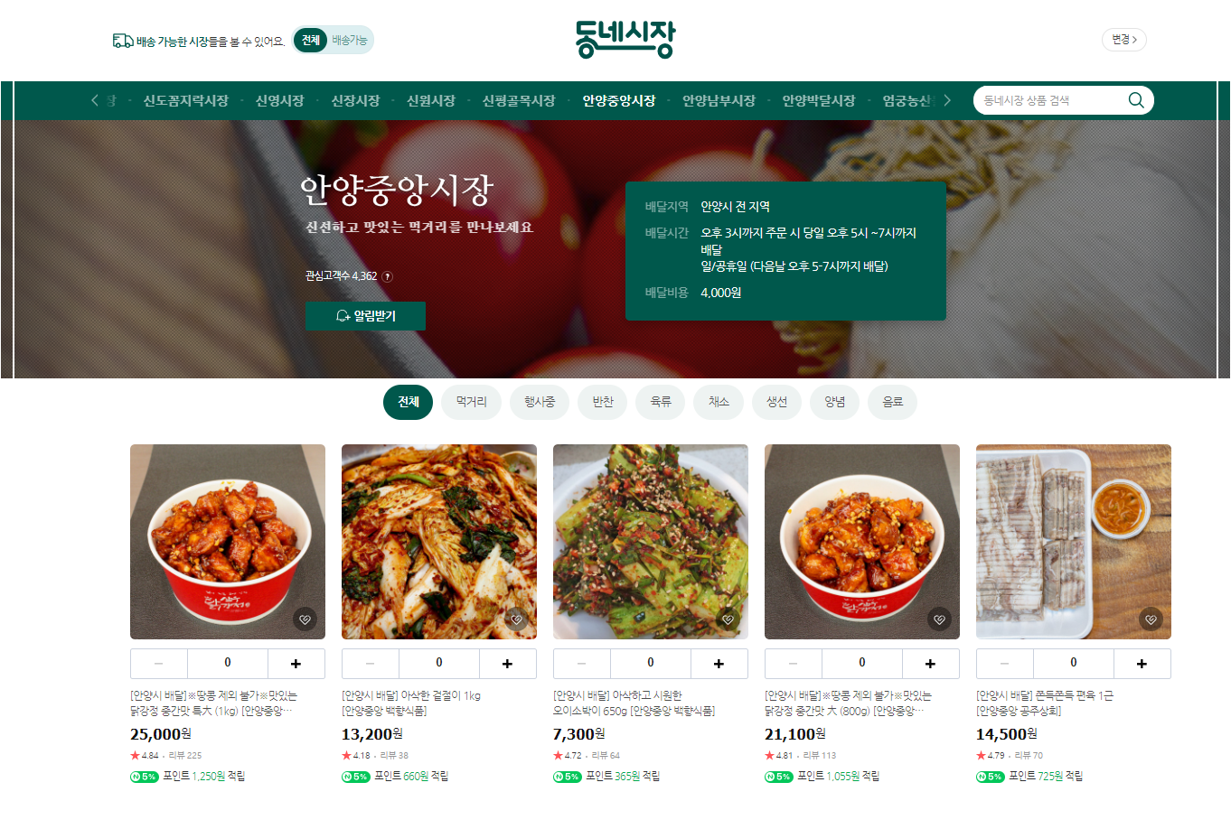 안양중앙시장 온라인 스토어