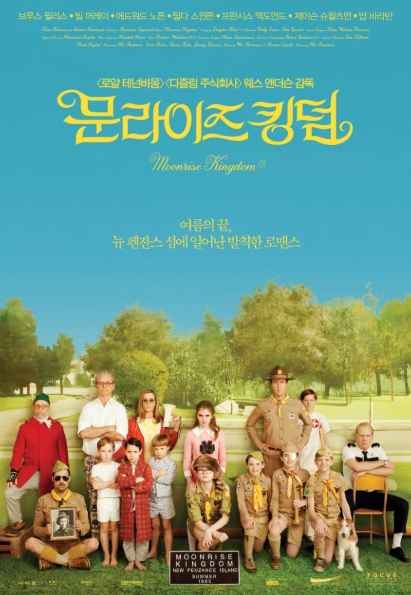 영화 &lt;문라이즈 킹덤&gt; 포스터