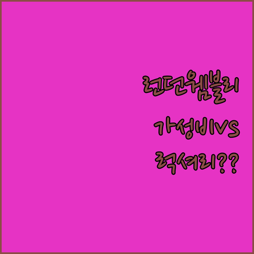 영국 런던 웸블리 지역 가성비 호텔부..