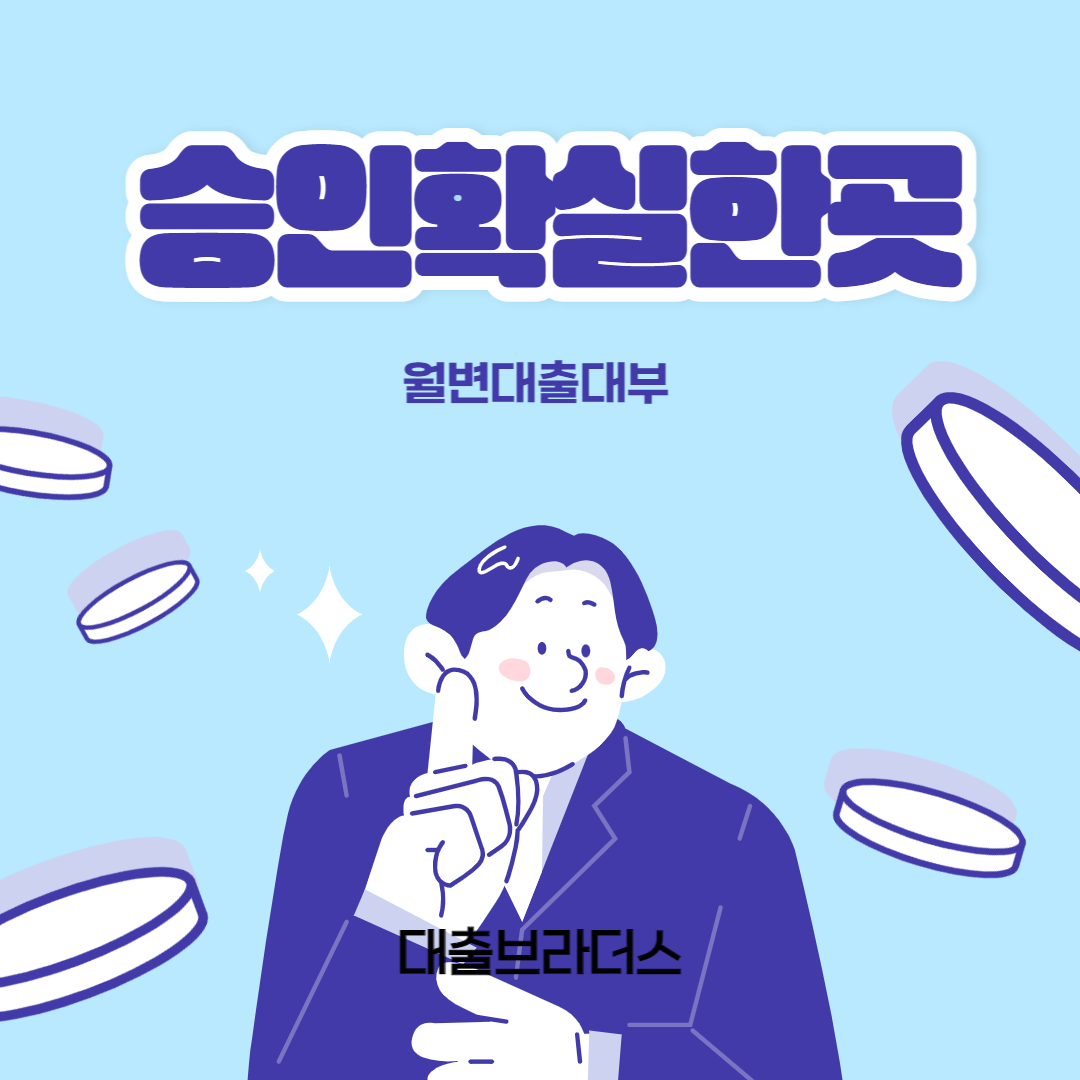 승인확실한곳