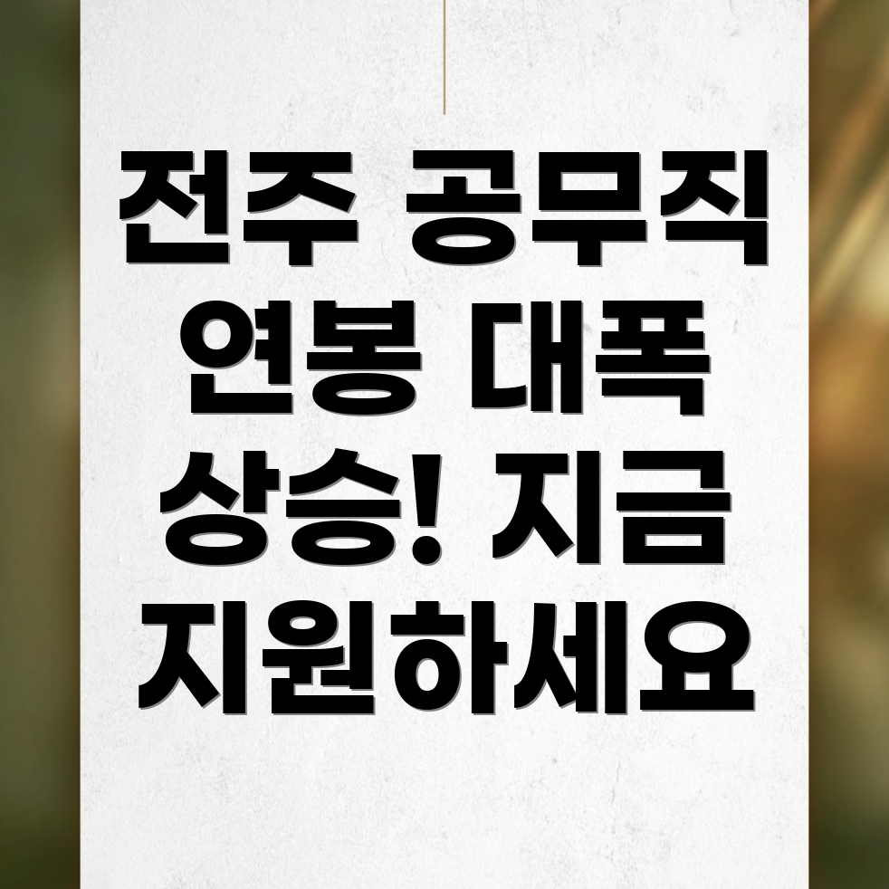 전주 완산구 공무직 채용