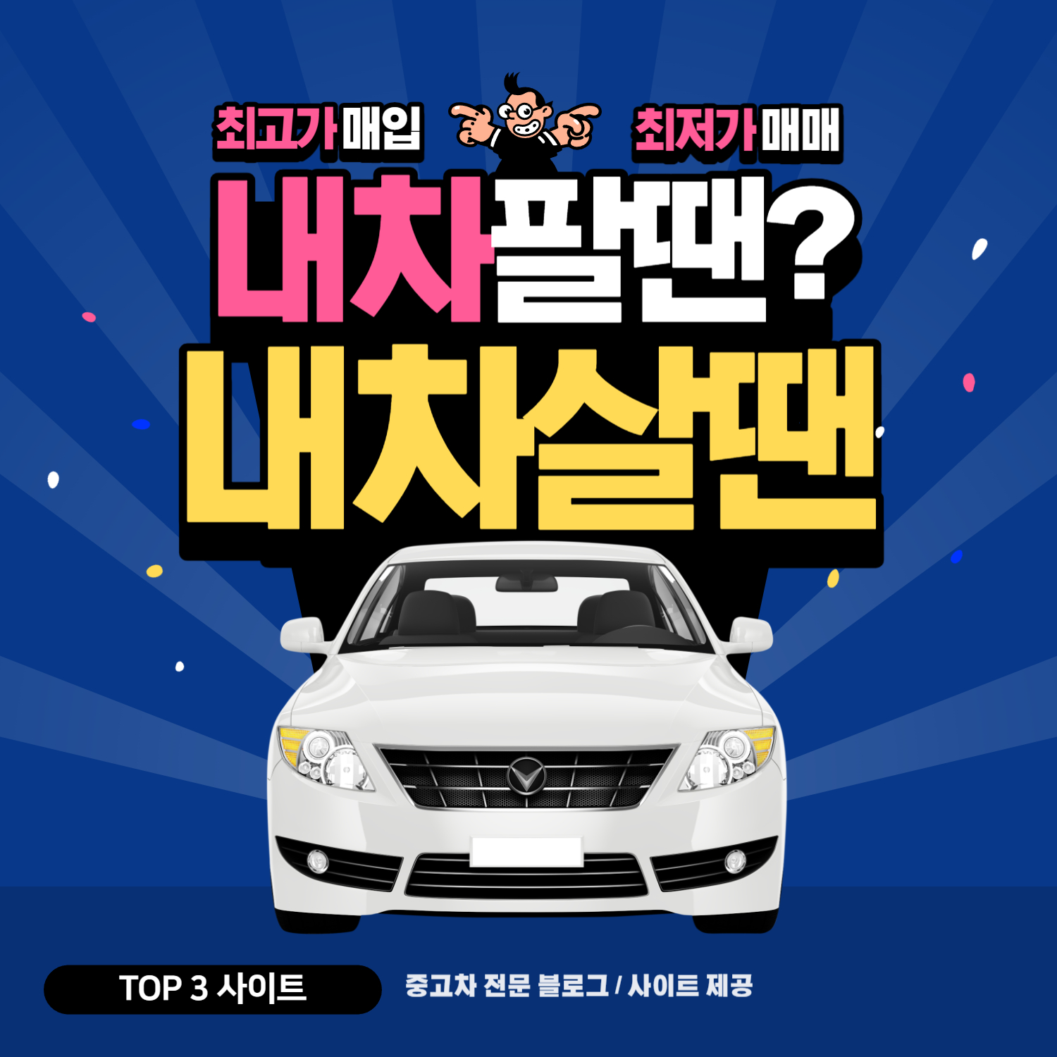 중고차매매
