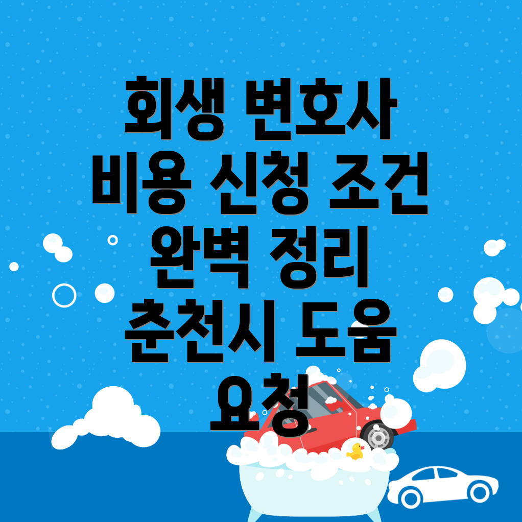 개인회생