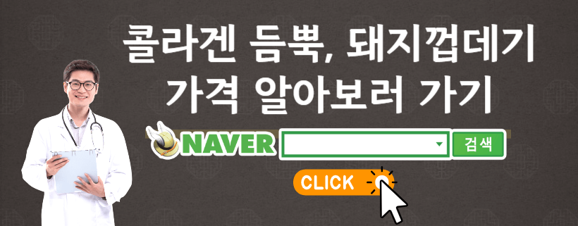 돼지껍데기효능