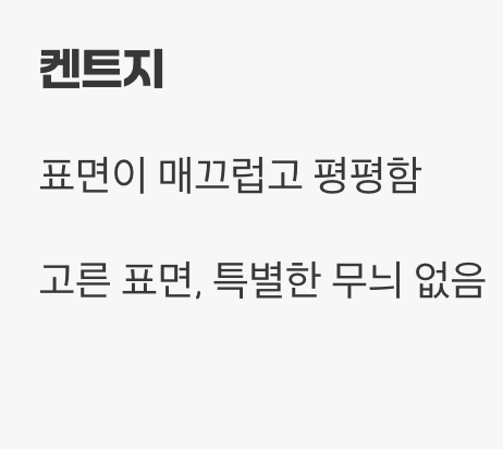 결정적 차이, 손끝으로 느껴지는 질감