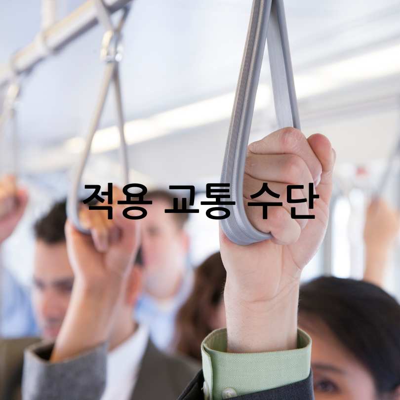 K-패스 대중교통비 환급